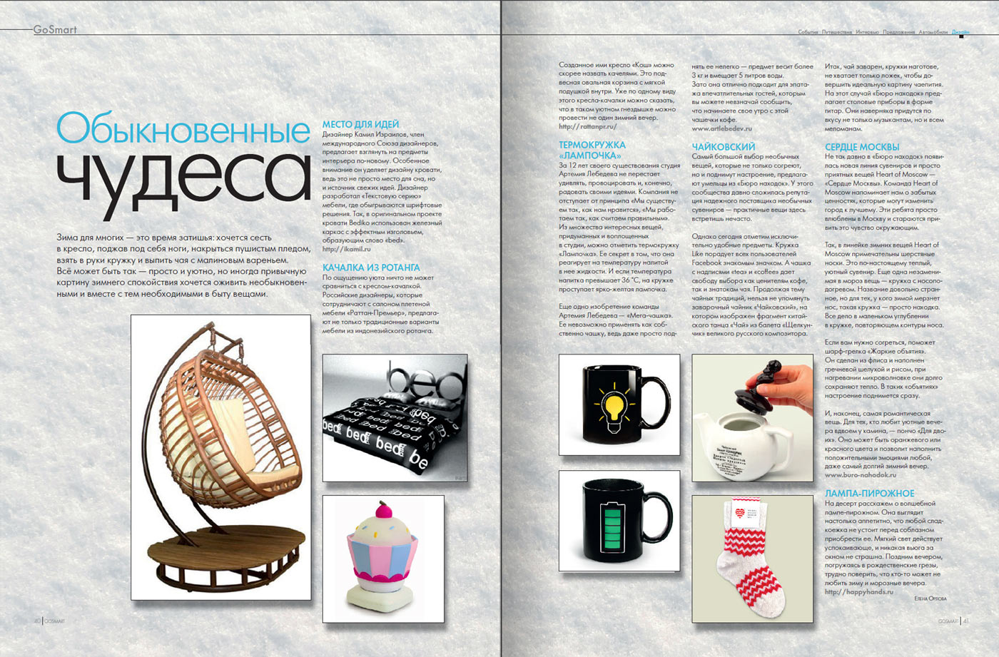 публикация мебельный дизайнер 2012 журнал gosmart kamil izrailov