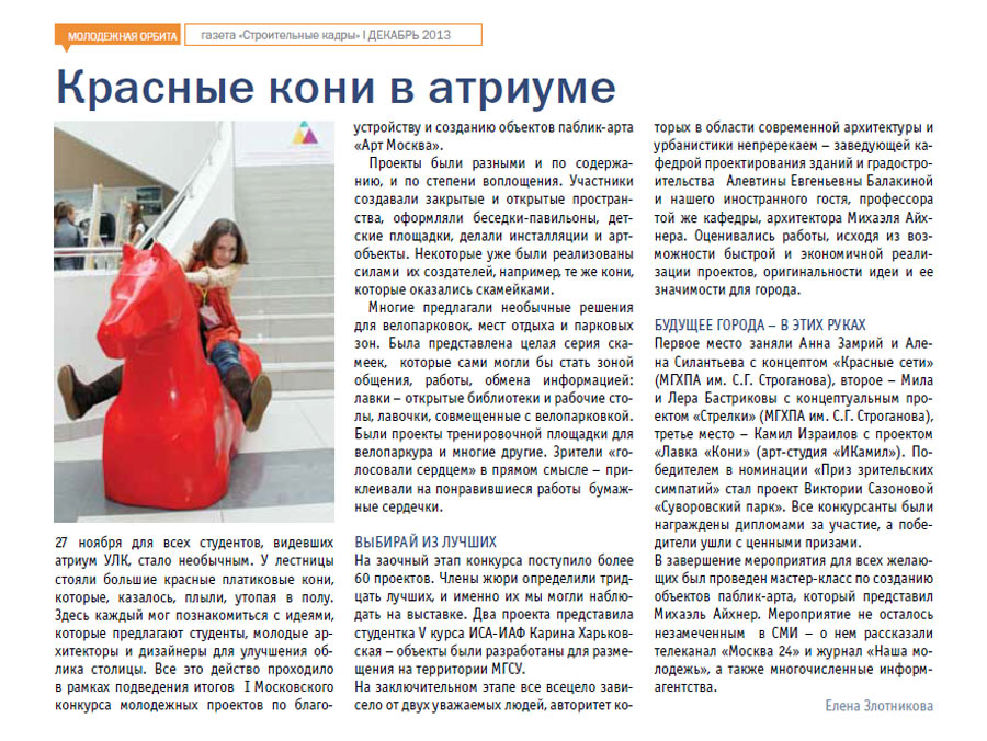строительные кадры декабрь публикация дизайнер 2013 kamil izrailov
